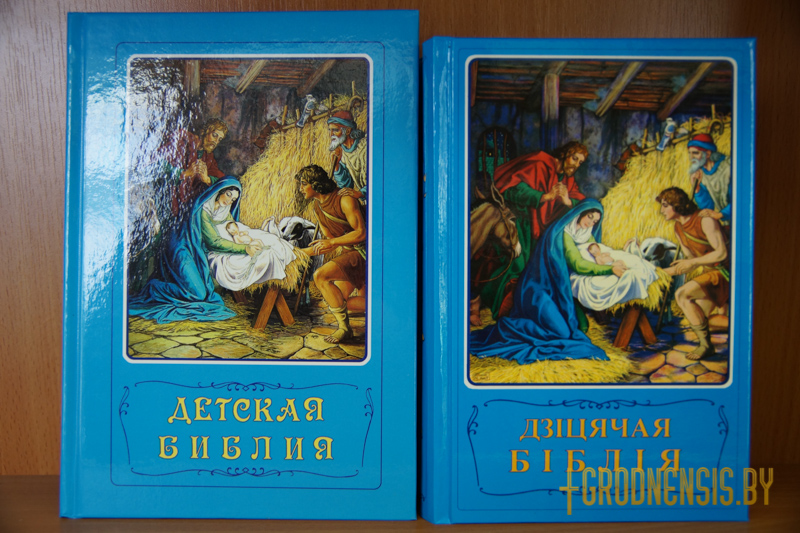 Біблія для дзетак